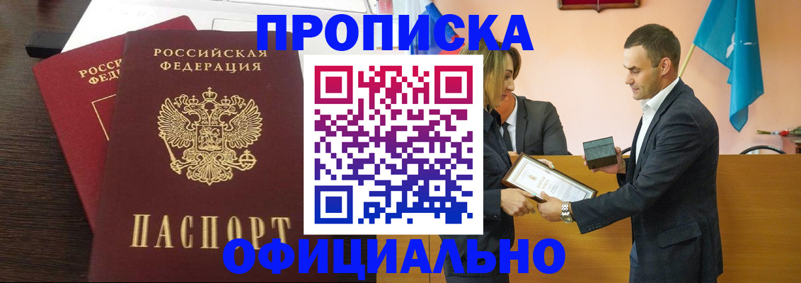 прописка паспорт в Хабаровске