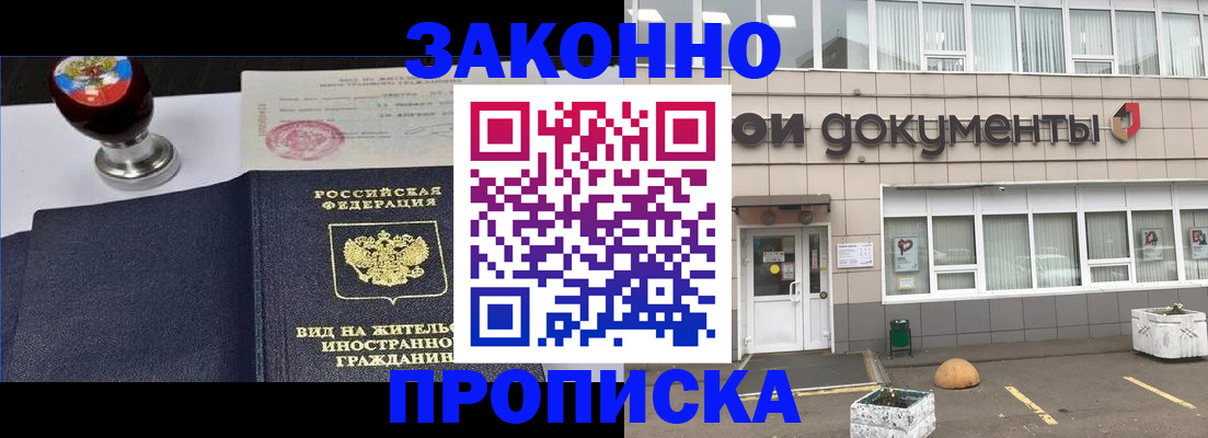 временная регистрация для школы в Хабаровске